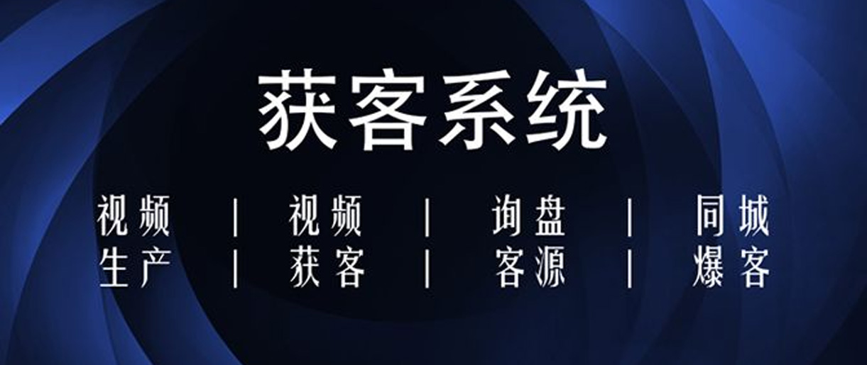 短視頻獲客方式有哪些？你沒想到的獲客方法