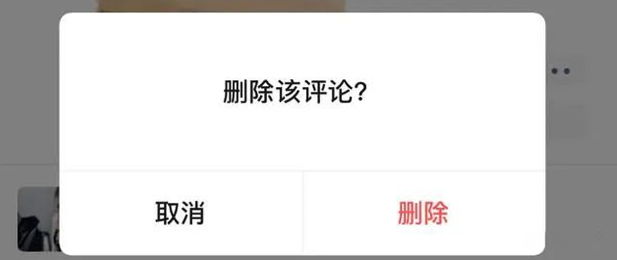 微信朋友圈悄悄更新，不喜歡的評(píng)論可以刪了！