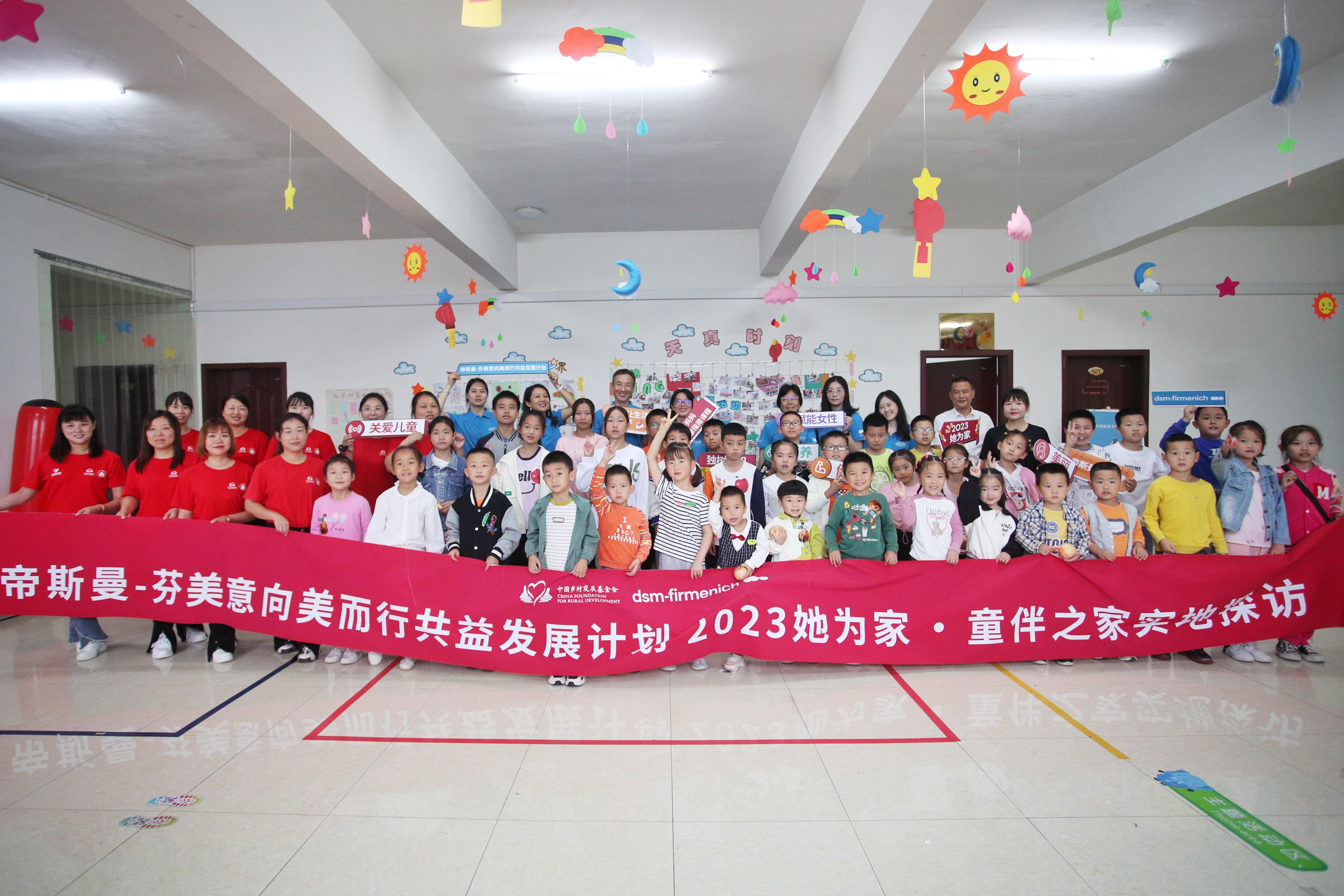 帝斯曼-芬美意向美而行共益發(fā)展計(jì)劃“2023她為家·童伴之家”湖北秭歸實(shí)地探訪.jpg