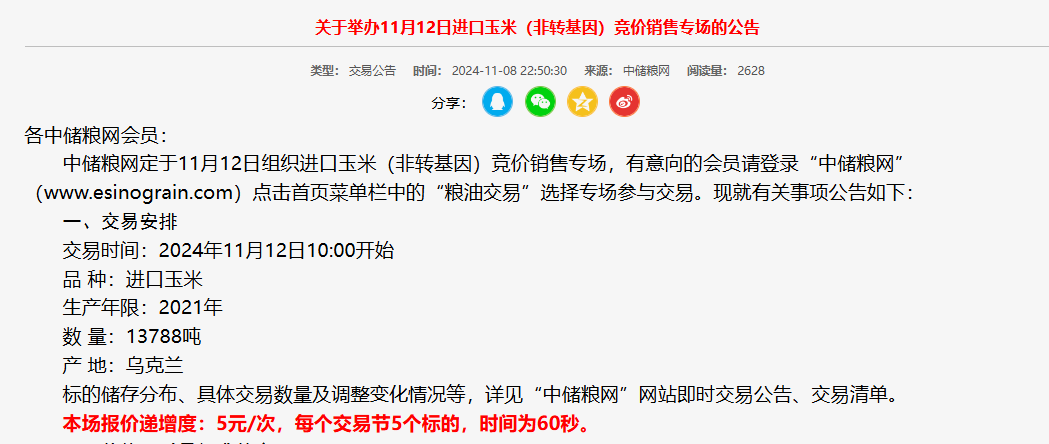 非轉基因.png