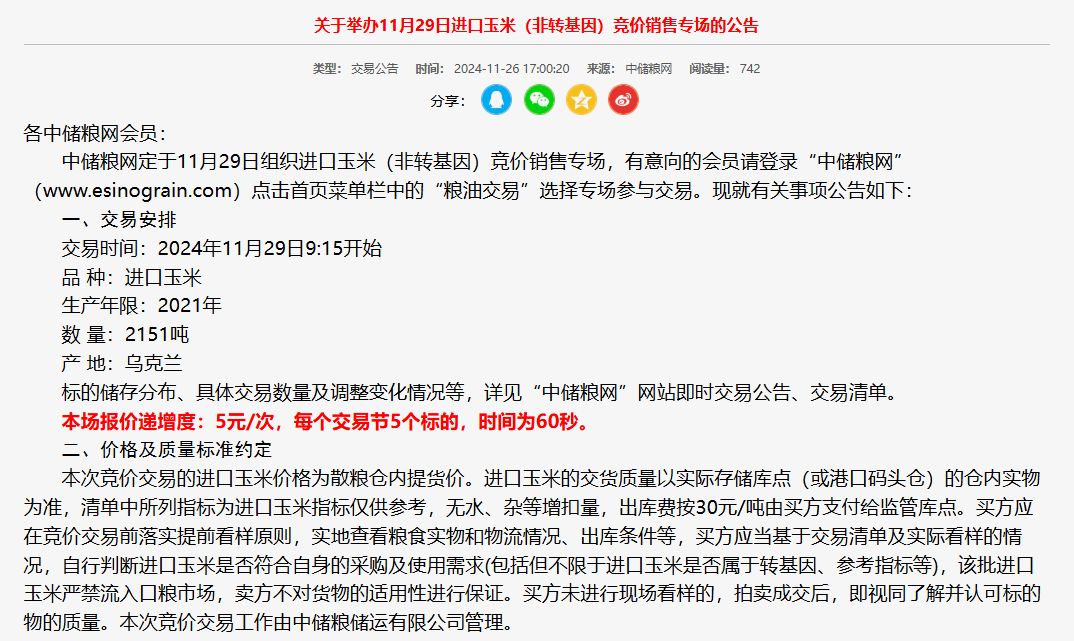 非轉基因.png