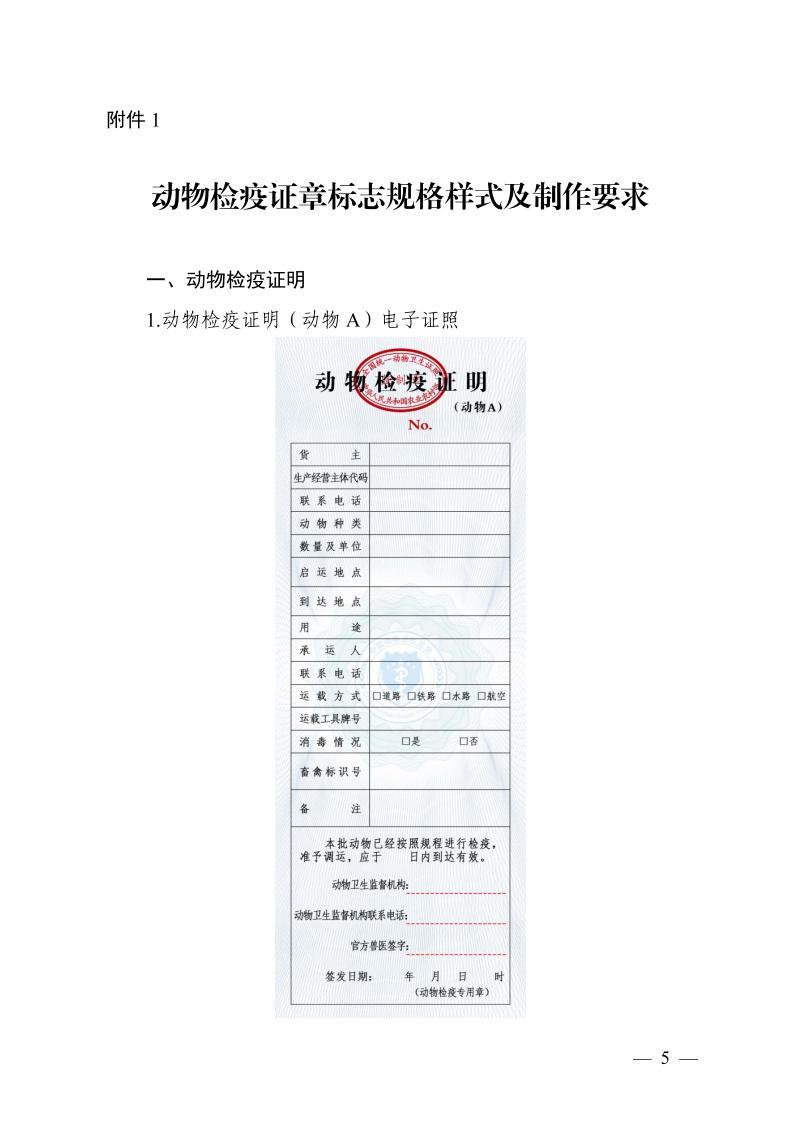 1757040916414226.jpeg 農(nóng)牧發(fā)〔2025〕8號5.jpeg