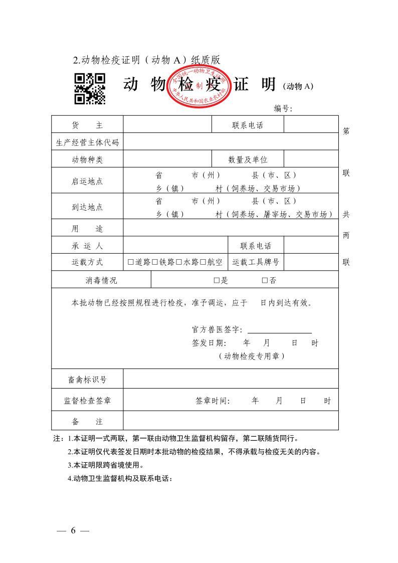 1757040932907498.jpeg 農(nóng)牧發(fā)〔2025〕8號6.jpeg