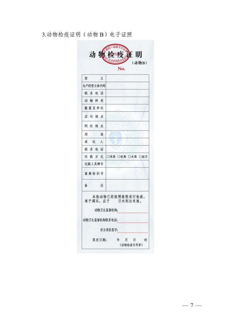 1757040941278786.jpeg 農(nóng)牧發(fā)〔2025〕8號7.jpeg