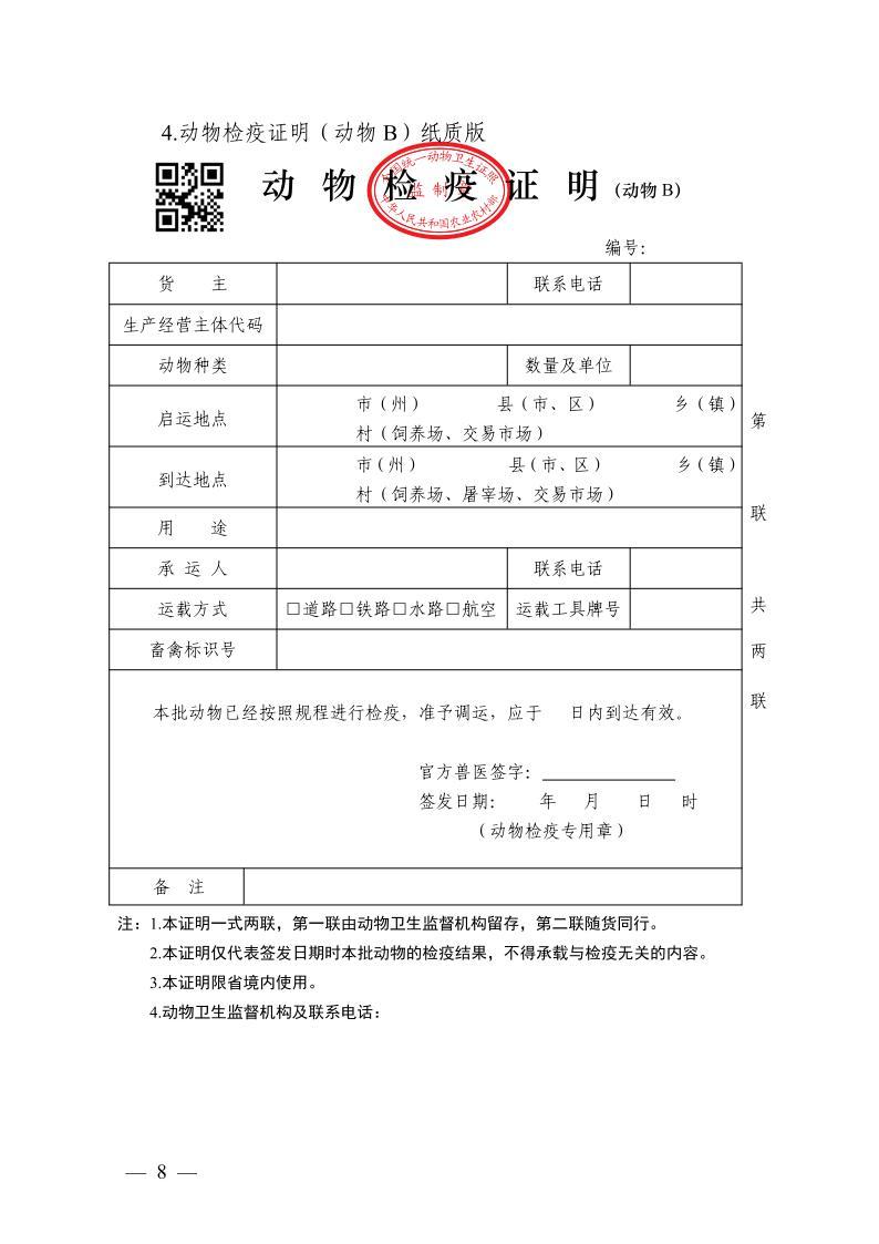 1757040971499042.jpeg 農(nóng)牧發(fā)〔2025〕8號8.jpeg