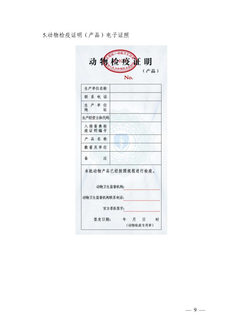 1757040977435471.jpeg 農(nóng)牧發(fā)〔2025〕8號9.jpeg