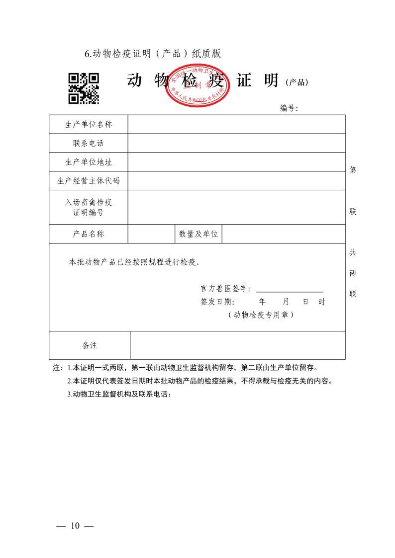 1757040983218730.jpeg 農(nóng)牧發(fā)〔2025〕8號10.jpeg