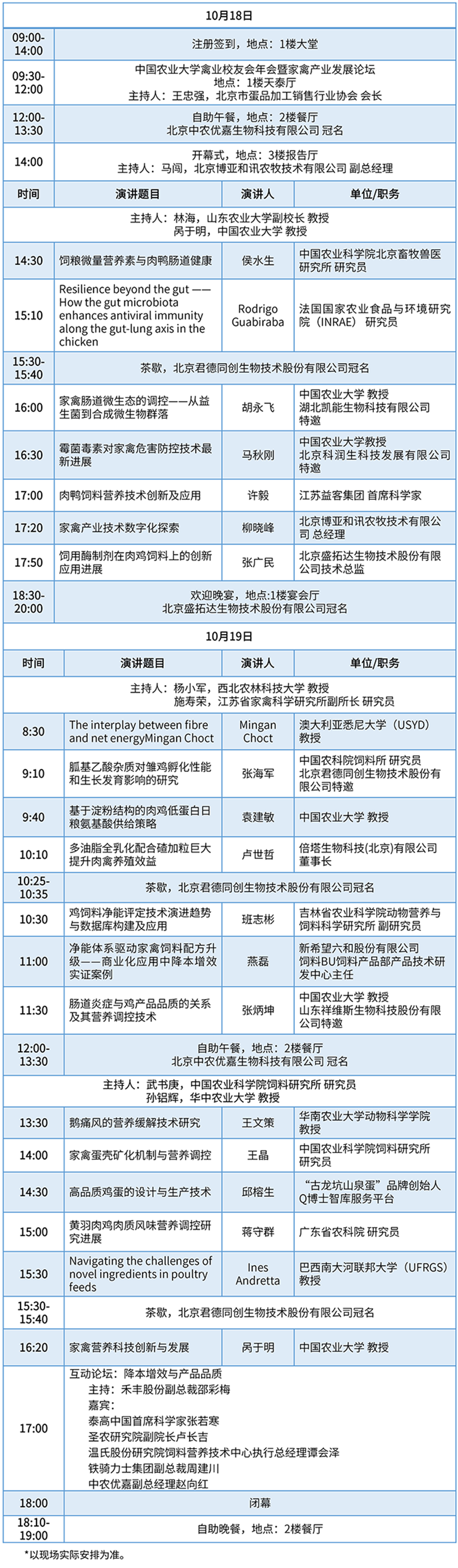 1759841400733155.png 日程8.png